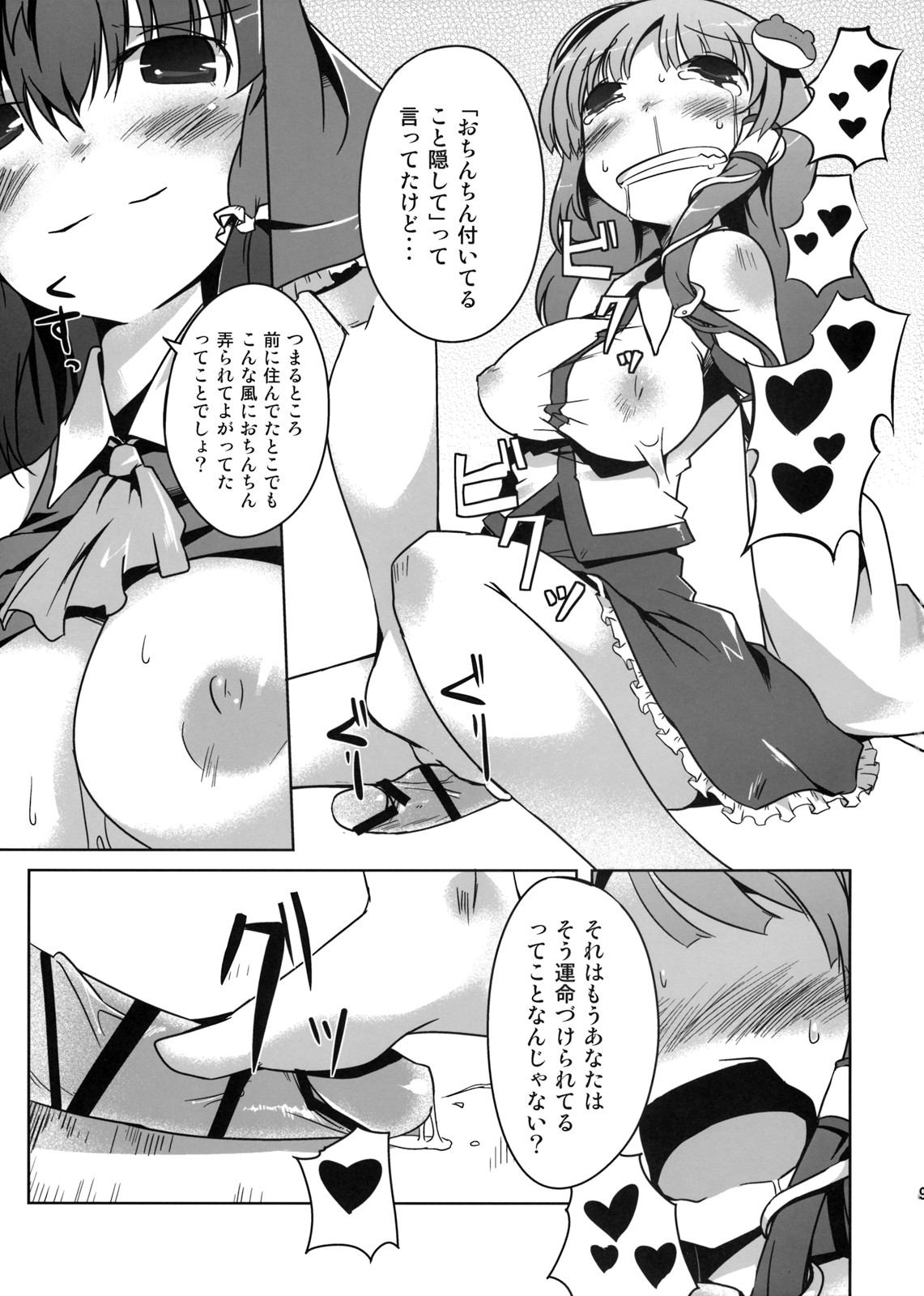 (C76) [カタミチキップ (御影石材)] こんな幻想郷 (東方Project)