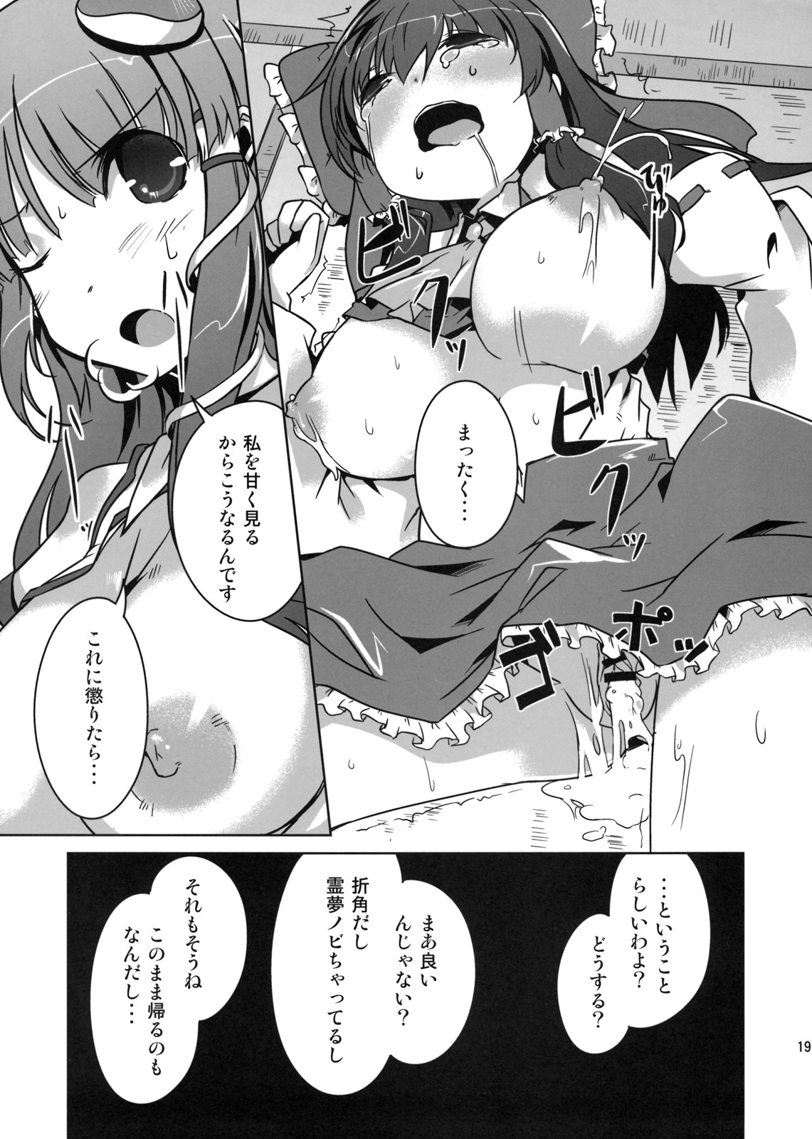 (C76) [カタミチキップ (御影石材)] こんな幻想郷 (東方Project)