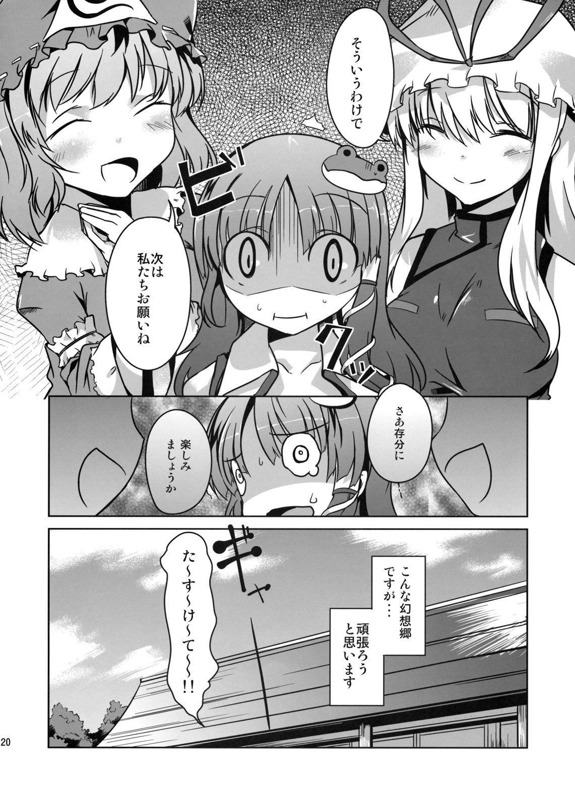 (C76) [カタミチキップ (御影石材)] こんな幻想郷 (東方Project)