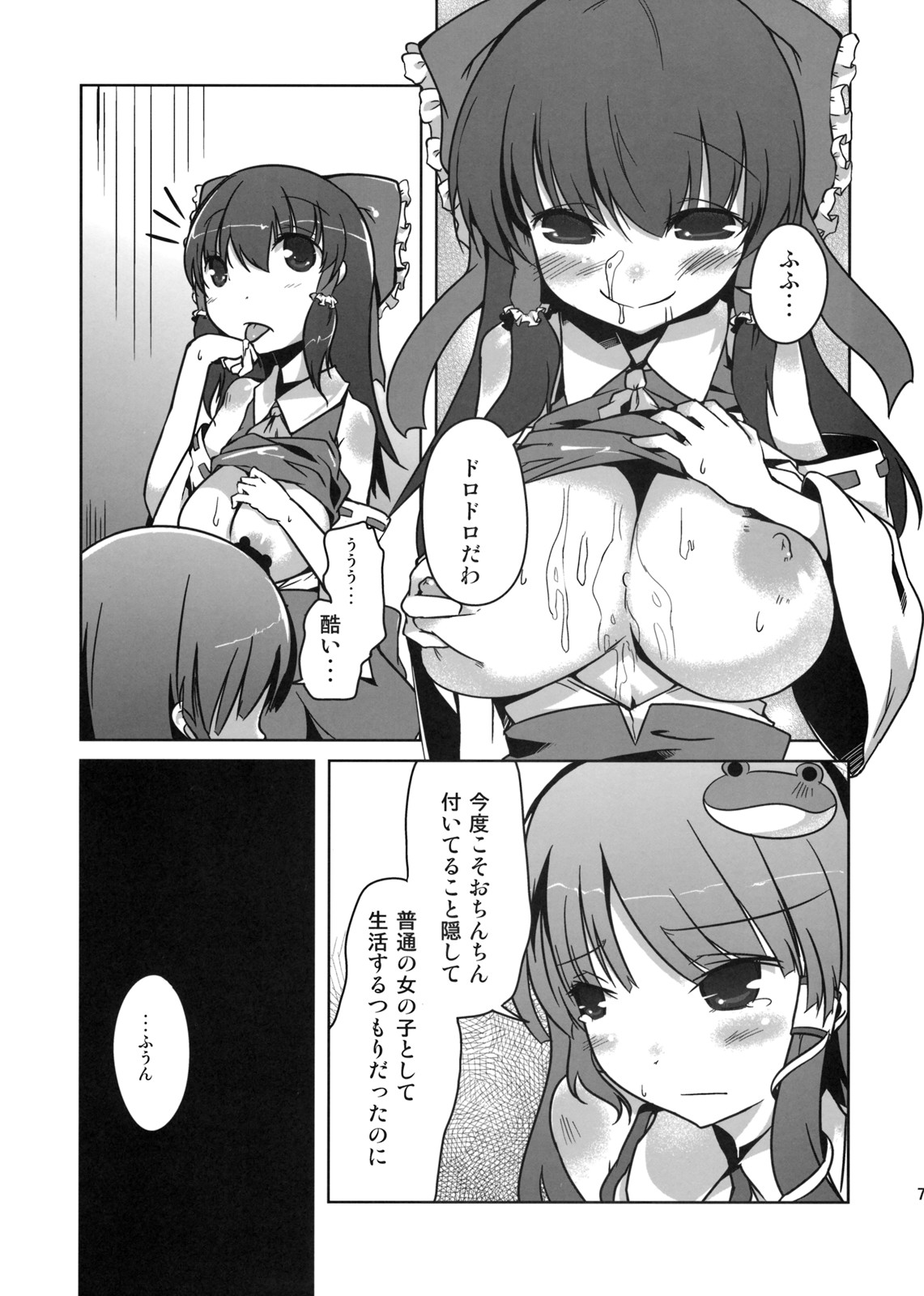 (C76) [カタミチキップ (御影石材)] こんな幻想郷 (東方Project)