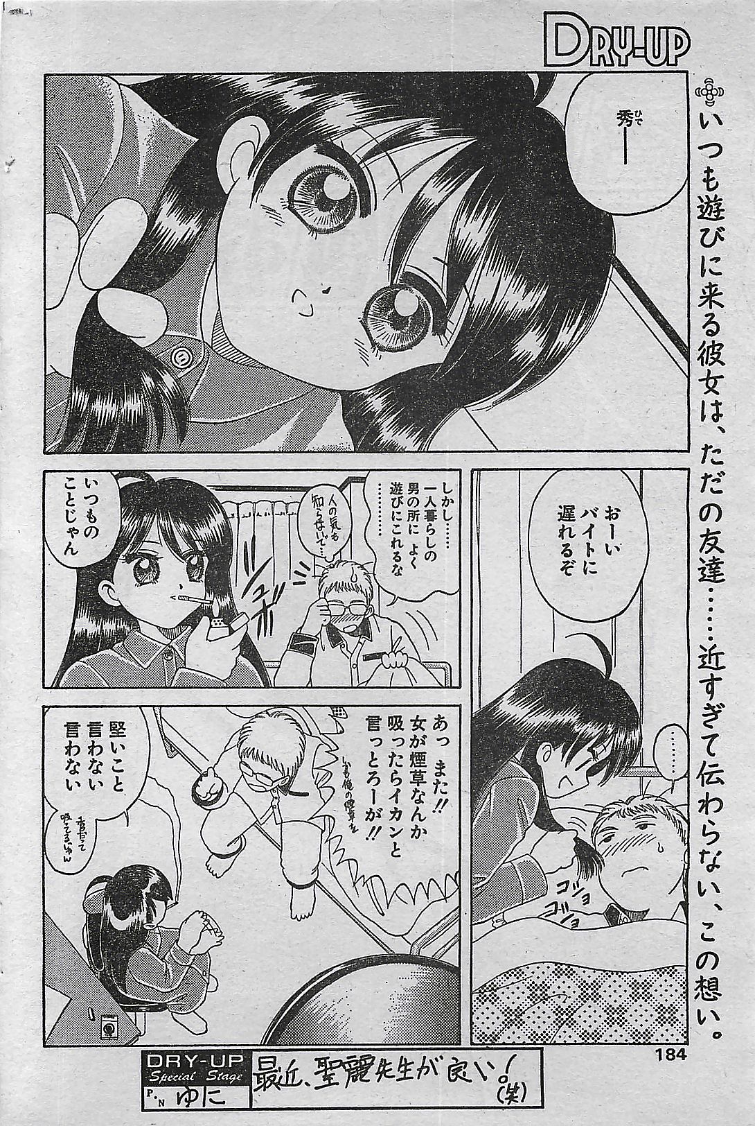 (雑誌) COMIC ドライ-アップ No.4 1995年02月号