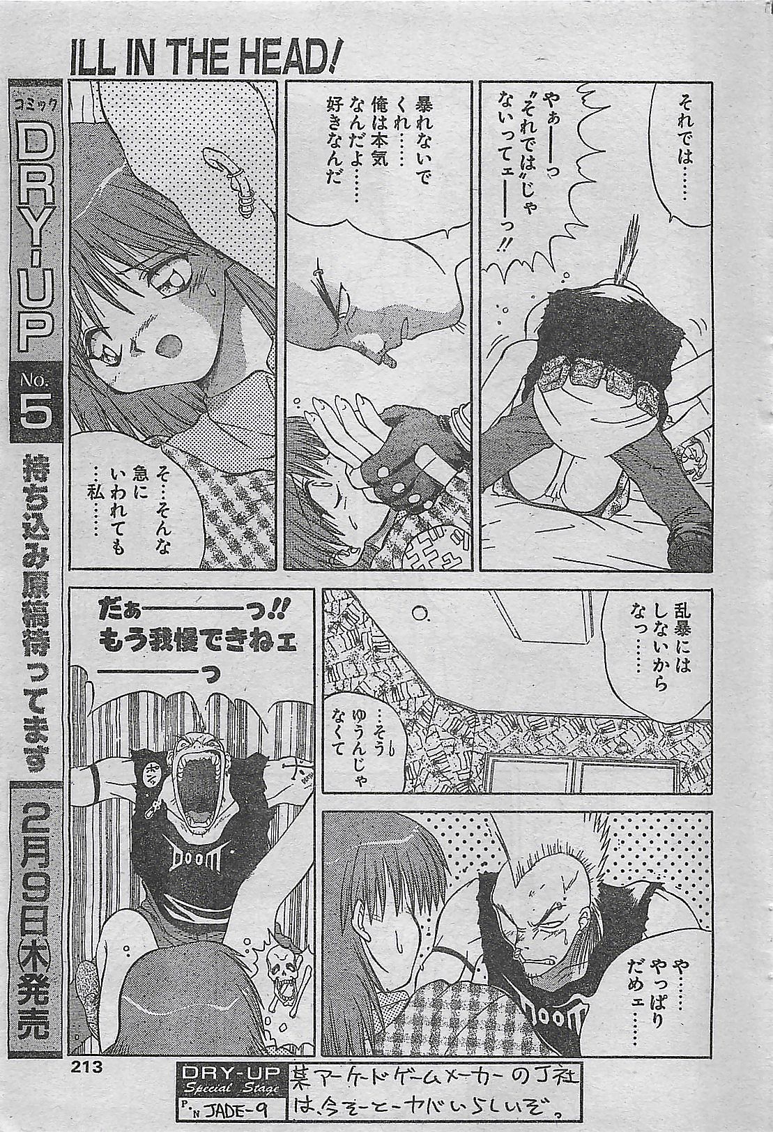 (雑誌) COMIC ドライ-アップ No.4 1995年02月号