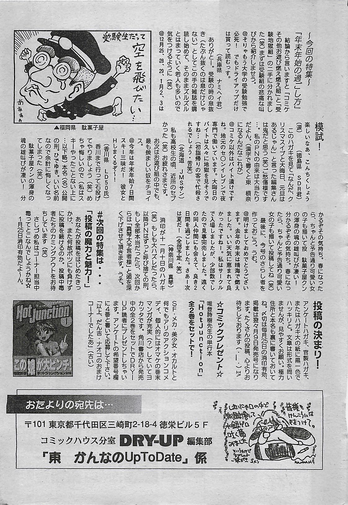 (雑誌) COMIC ドライ-アップ No.4 1995年02月号