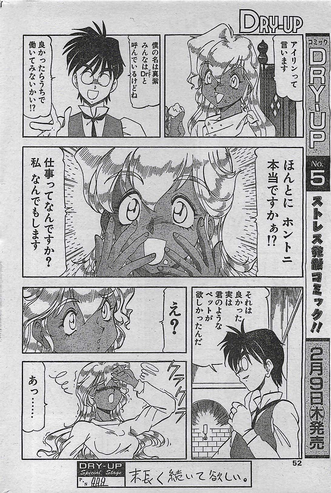 (雑誌) COMIC ドライ-アップ No.4 1995年02月号