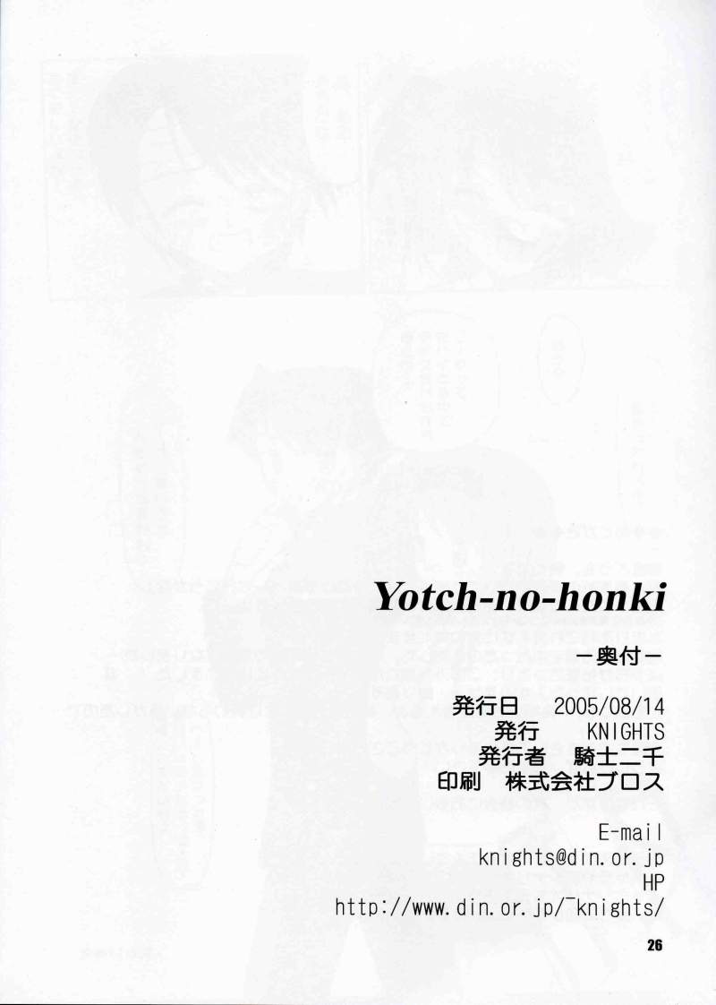 (C68) [KNIGHTS (騎士二千)] Yotch-no-honki (トゥハート2)