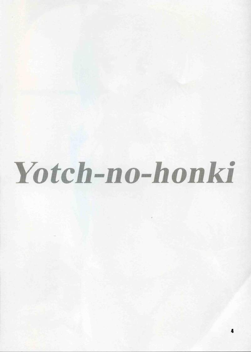 (C68) [KNIGHTS (騎士二千)] Yotch-no-honki (トゥハート2)