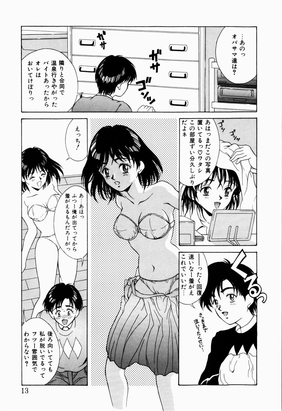 [きのした黎] 恋のリフレイン