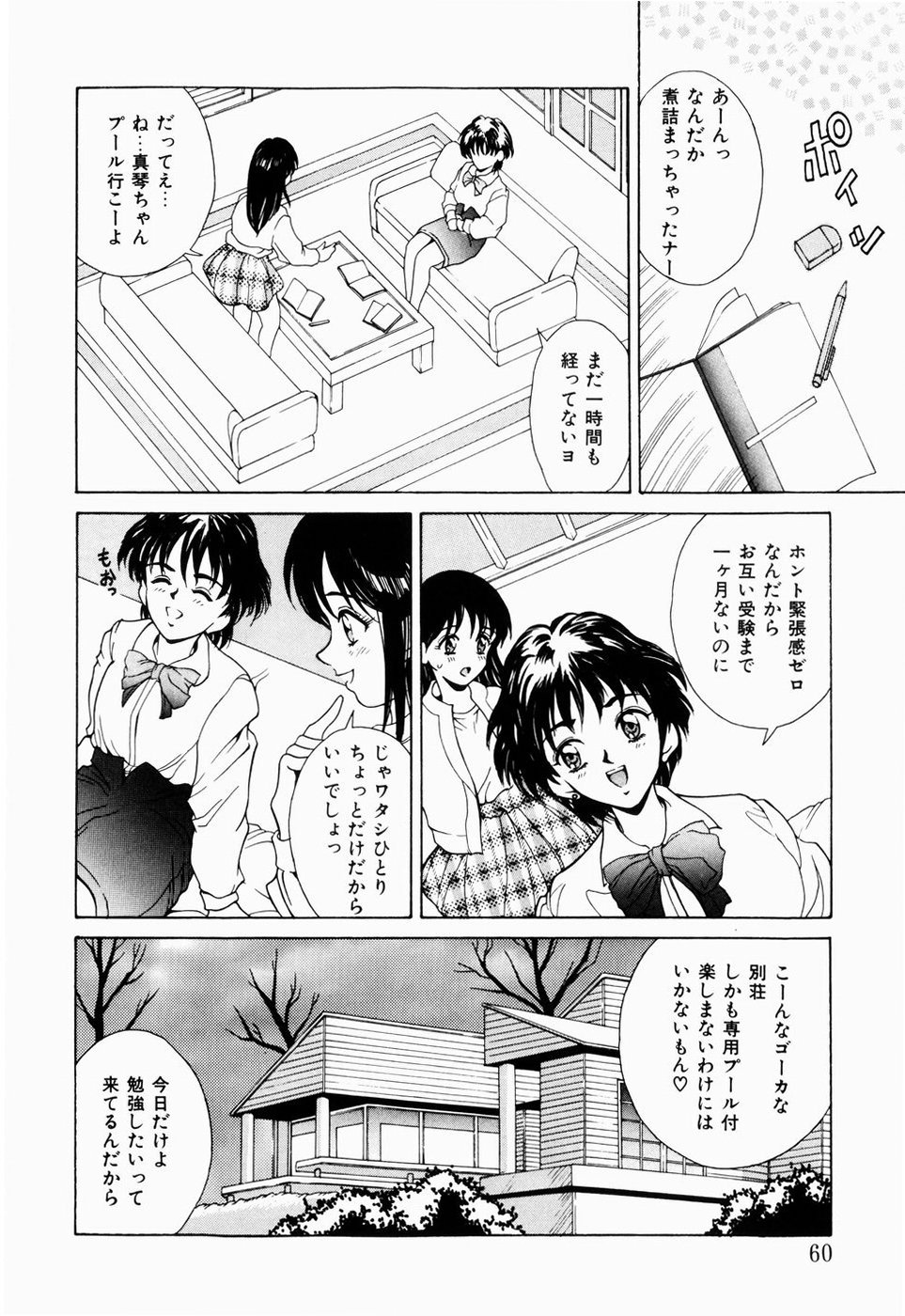 [きのした黎] 恋のリフレイン