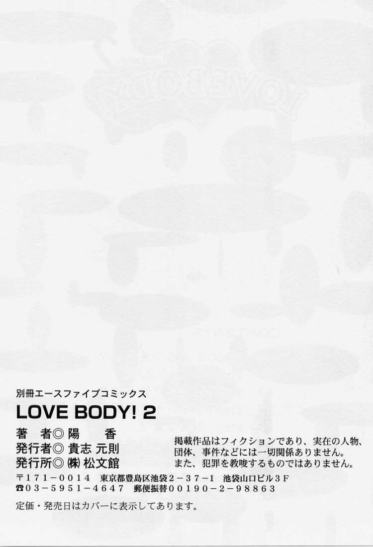 [陽香] LOVE BODY 2 淫らな処女