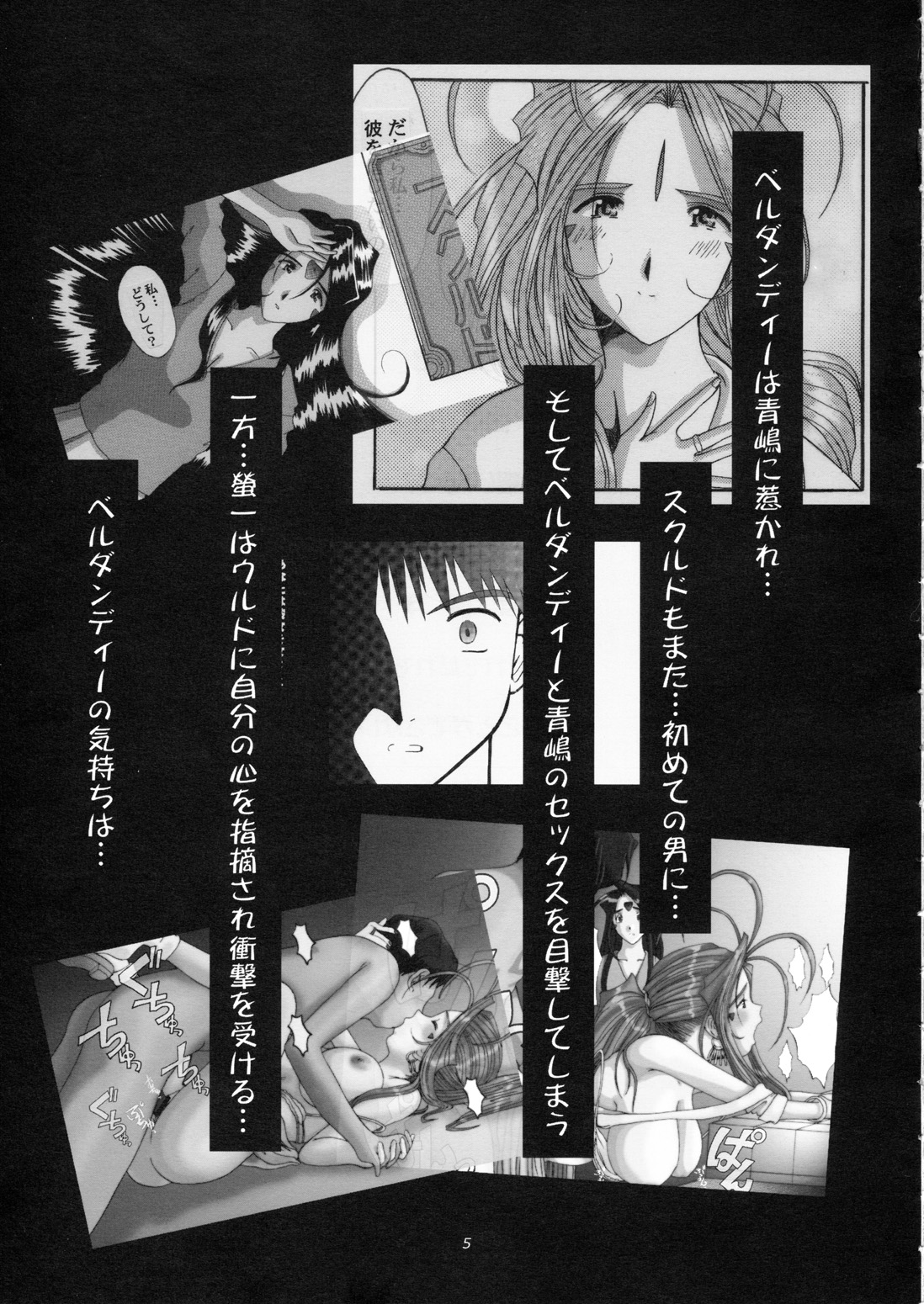 (C63) [天山工房 (天誅丸)] Nightmare Of My Goddess Vol.7 (ああっ女神さまっ) [英訳]
