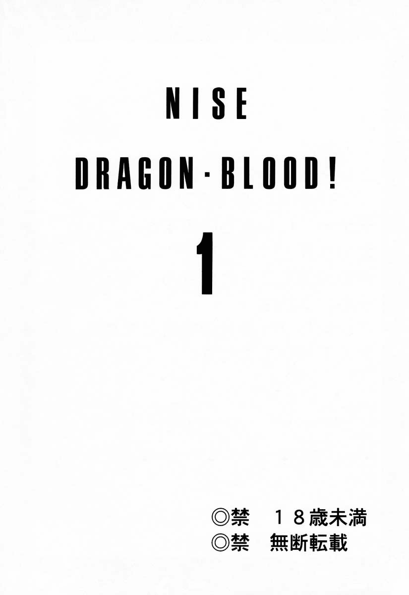 (C50) [LTM. (たいらはじめ)] ニセDRAGON・BLOOD! 1 [英訳]