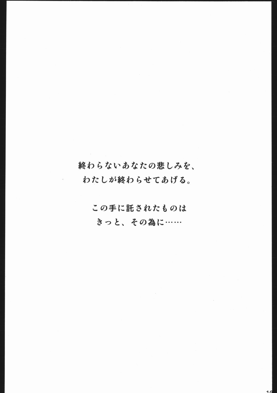 (C63) [いにしえのぬし (シルエットさくら)] Endless Sorrow (サクラ大戦2)