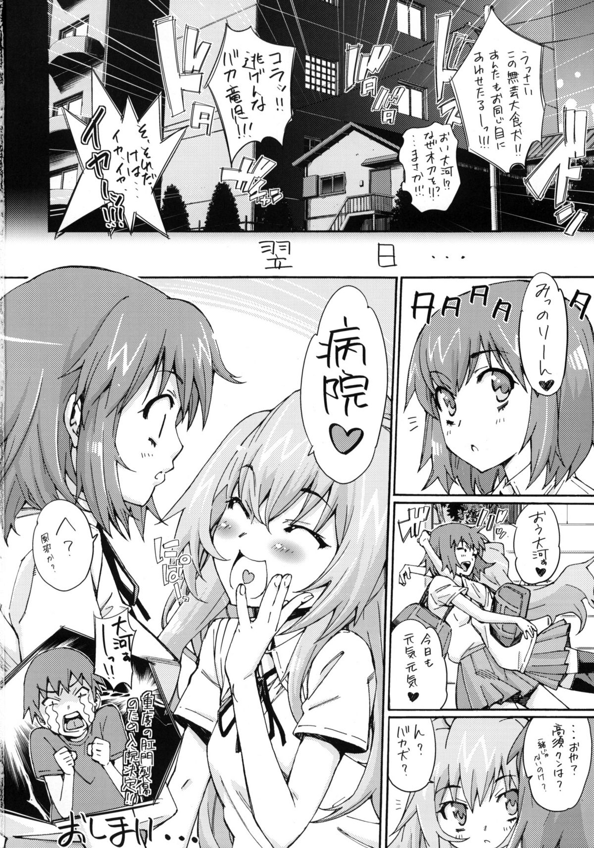 (C76) [志望推定時刻 (てへん)] 大河の上手なしつけ方 (とらドラ!)