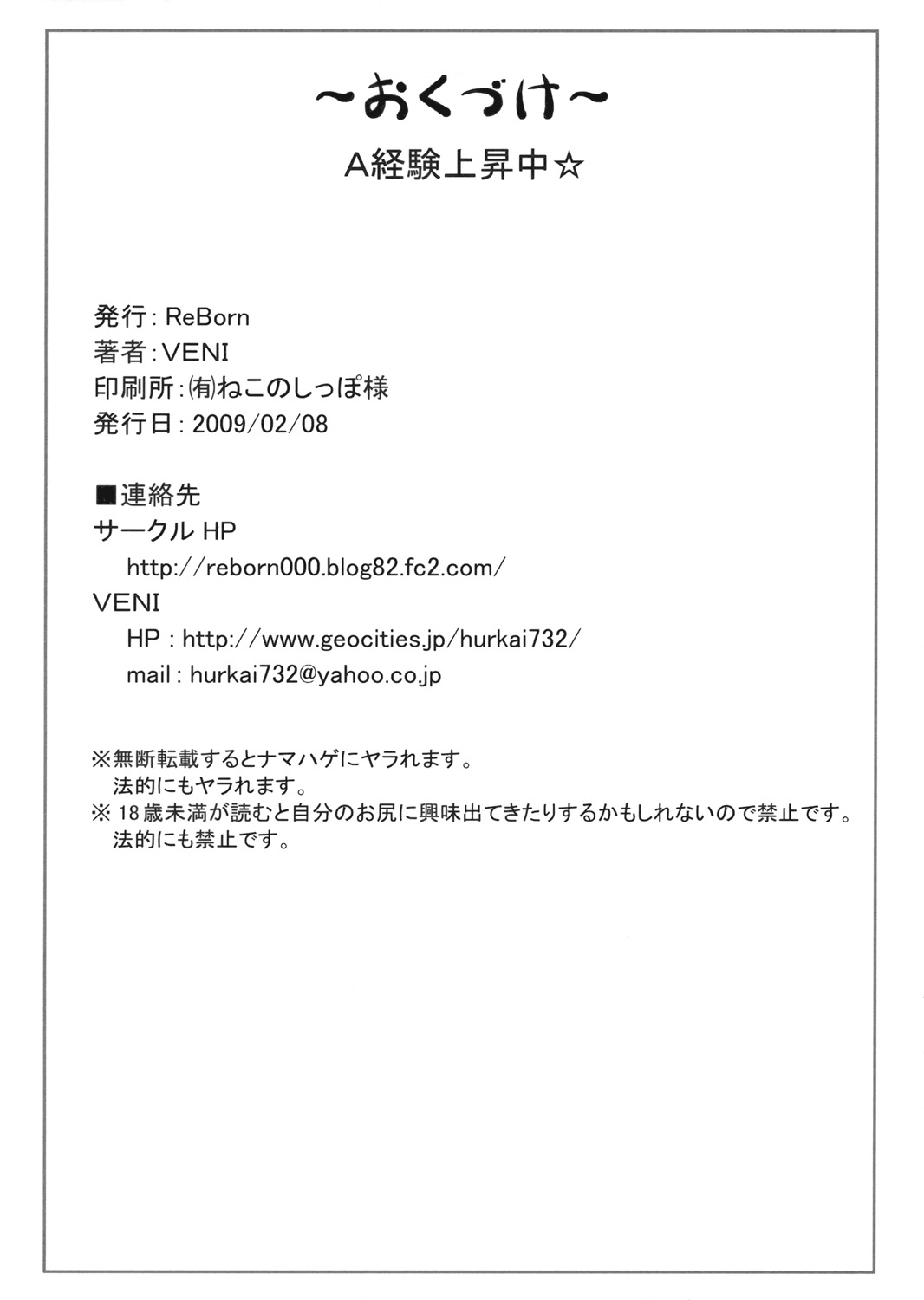 (サンクリ42) [ReBorn (VENI)] A経験上昇中☆ (東方Project)