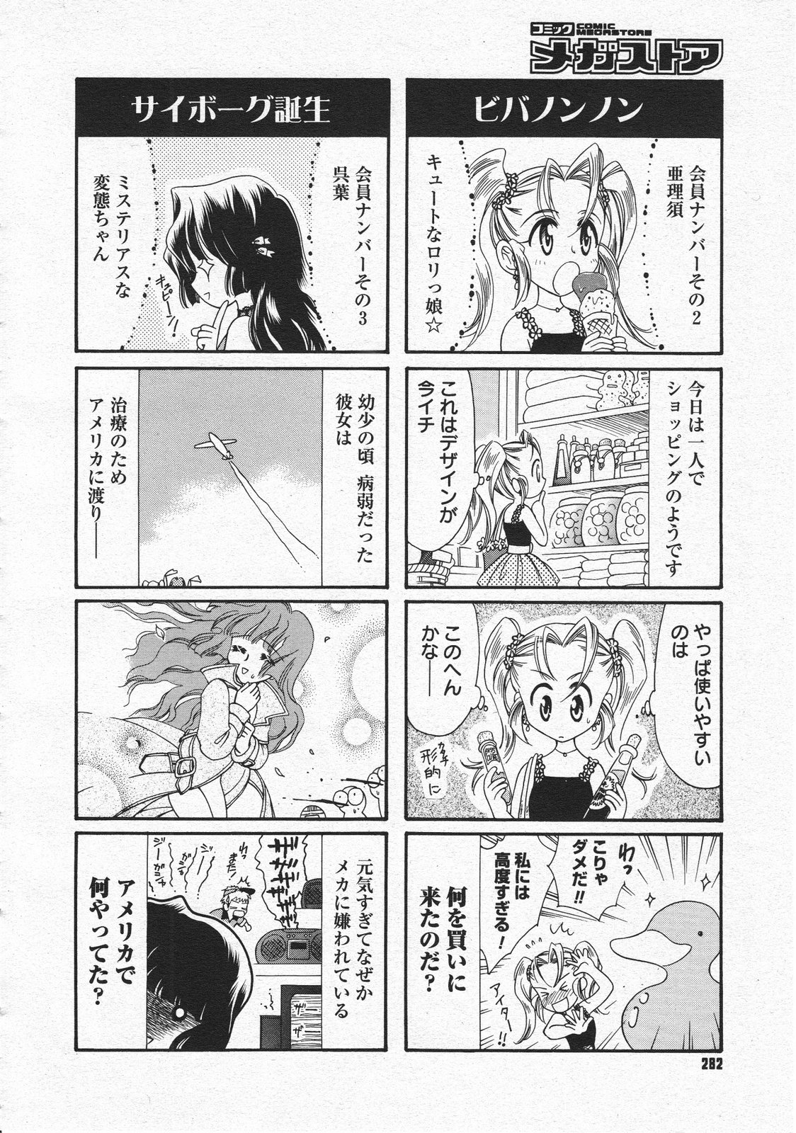 コミックメガストア 2001年10月号