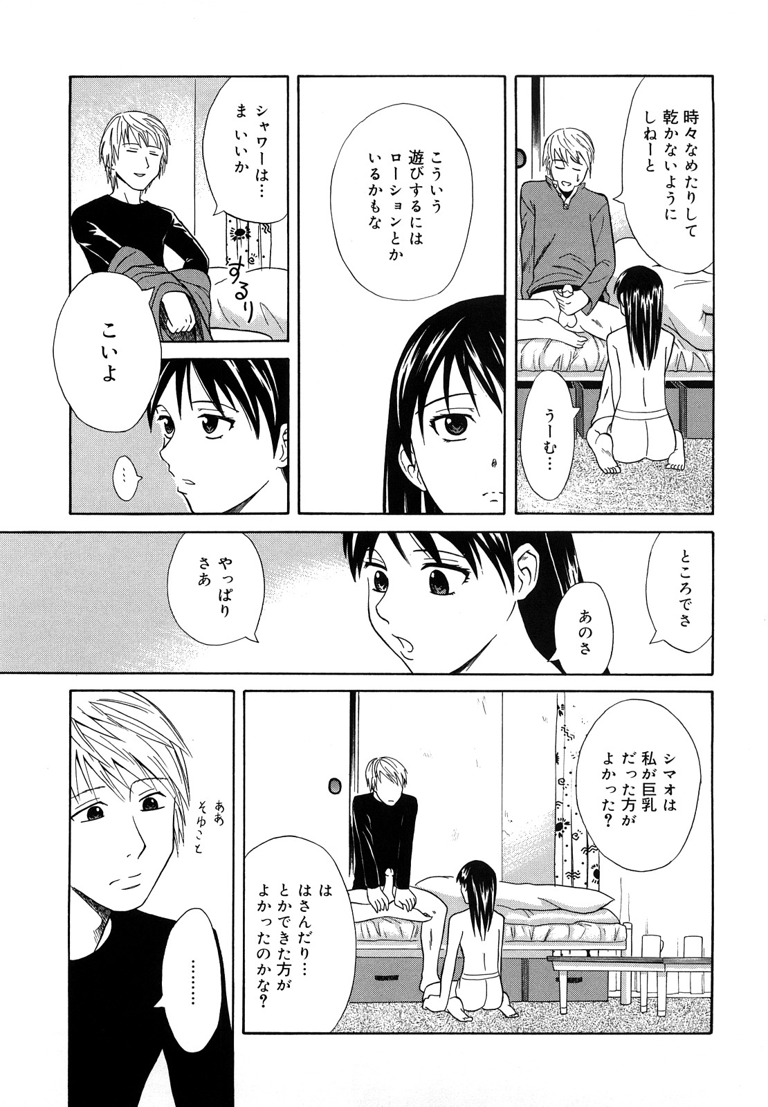 [青木幹治] さよなら、おっぱい [2009-08-17-130]