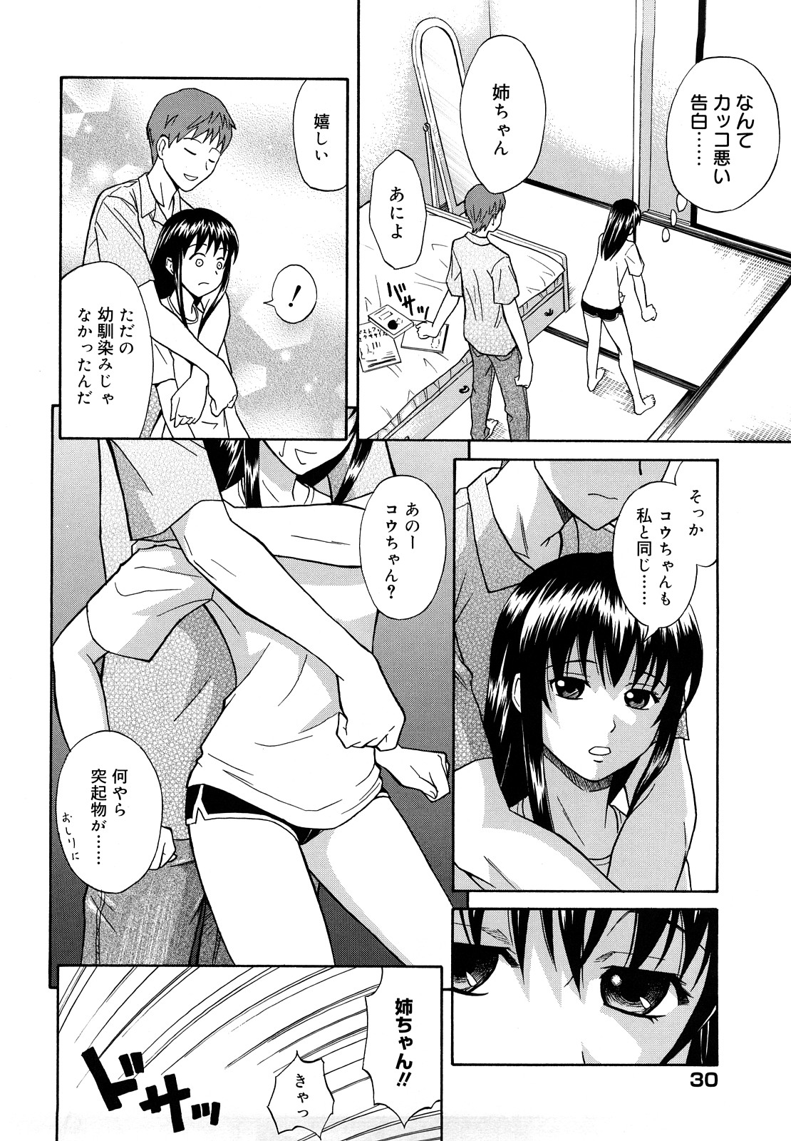 [青木幹治] さよなら、おっぱい [2009-08-17-130]