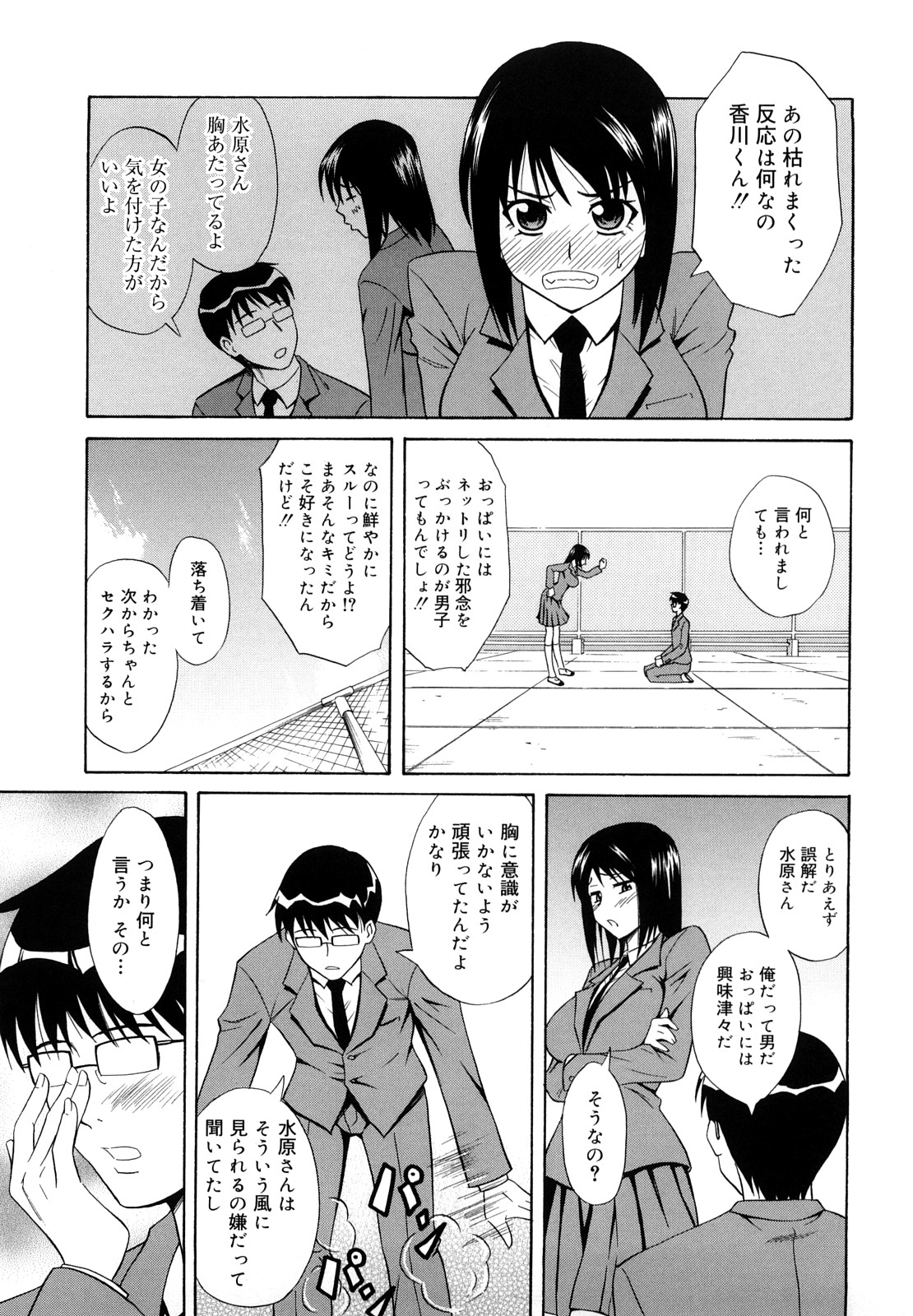 [青木幹治] さよなら、おっぱい [2009-08-17-130]