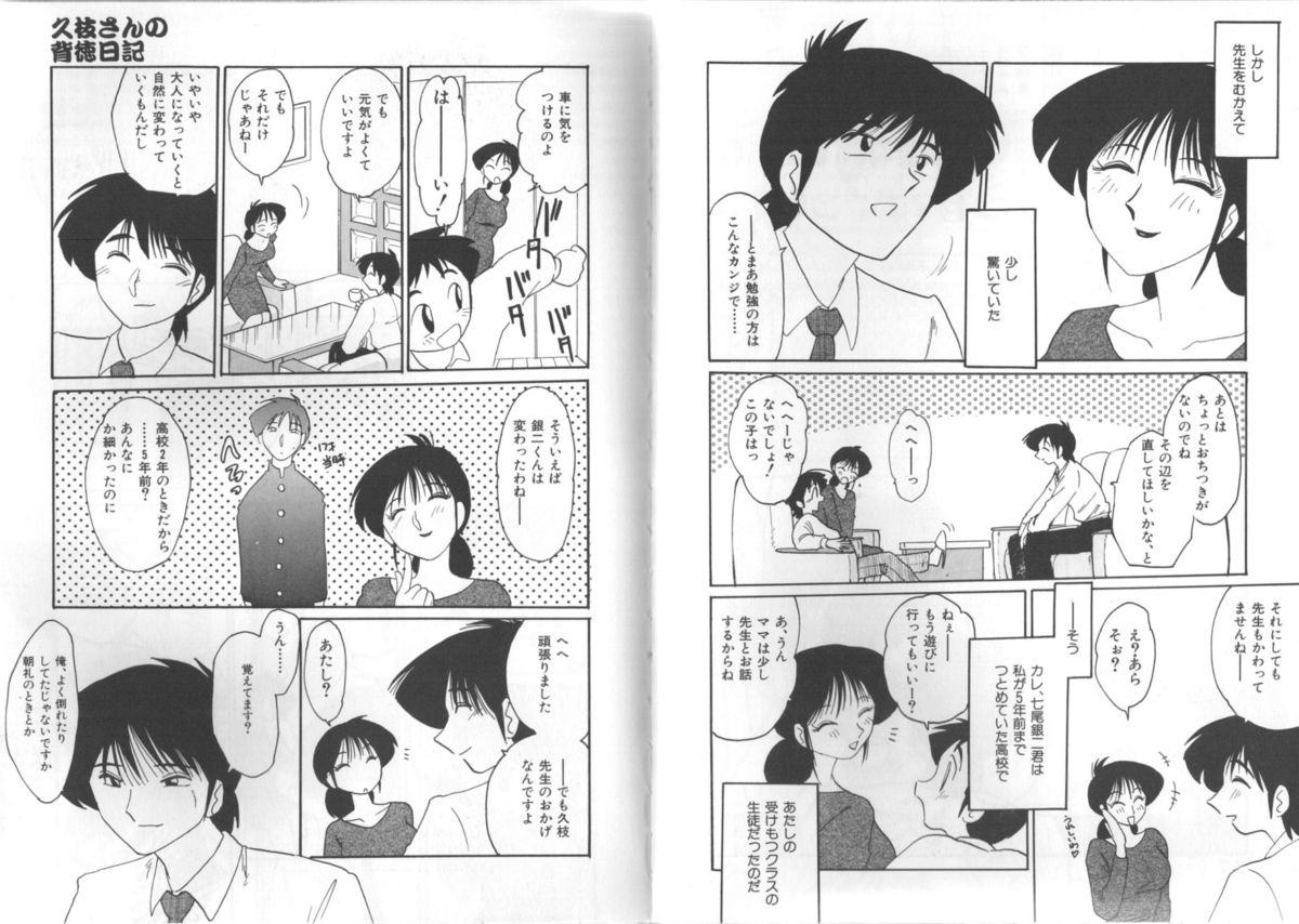 [艶々] 久枝さんの背徳日記