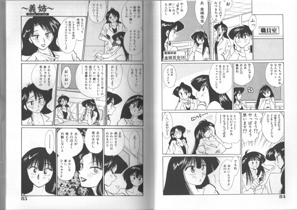 [艶々] 久枝さんの背徳日記