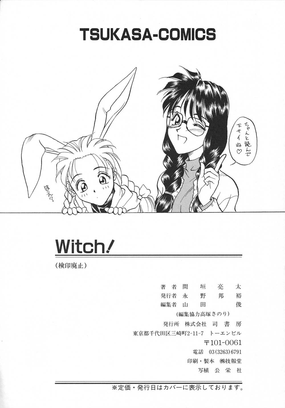 [間垣亮太] WITCH (ウイッチ)