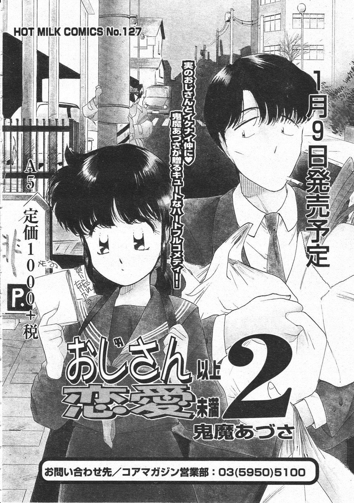 コミックメガストア 2001年2月号