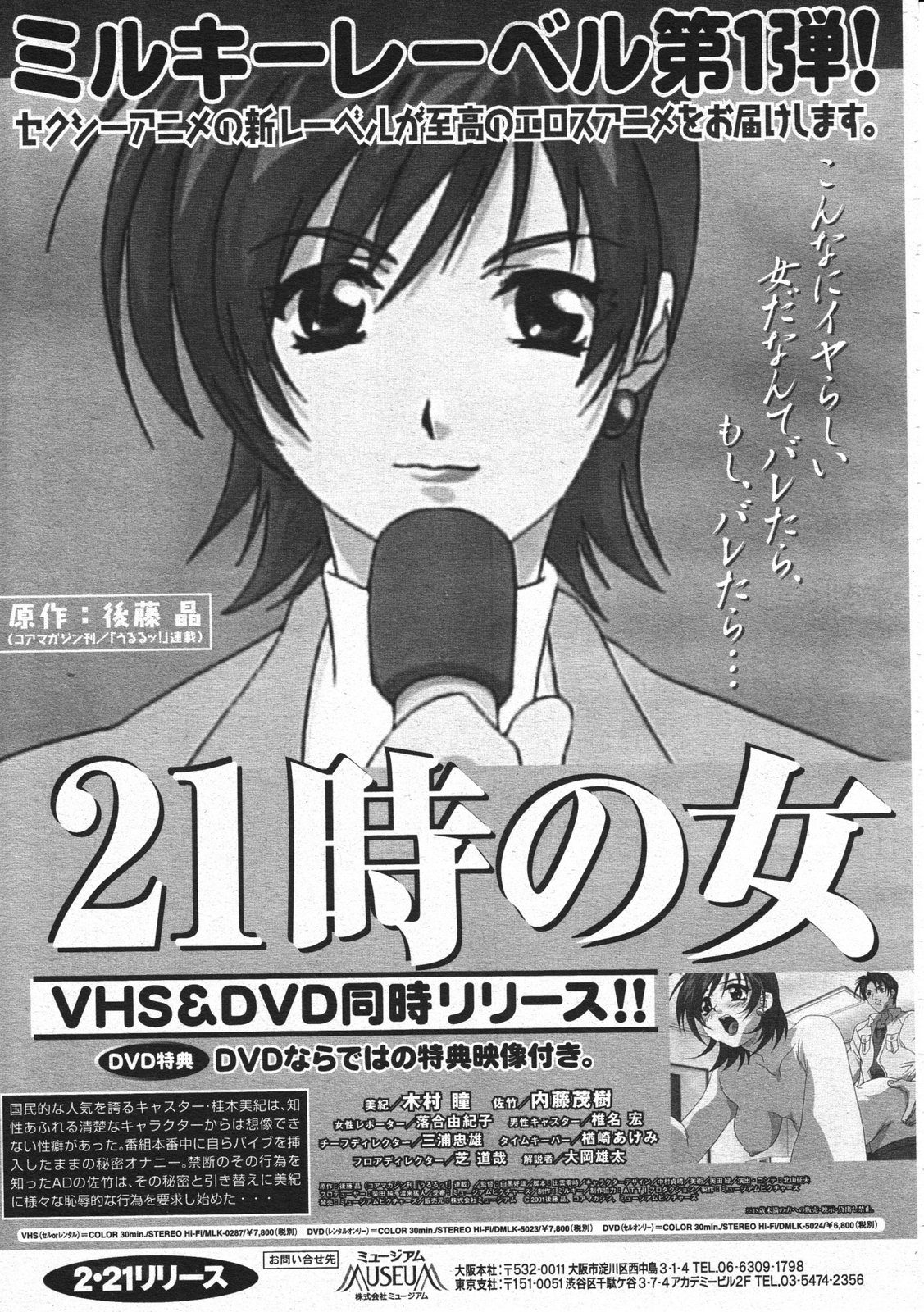 コミックメガストア 2001年2月号