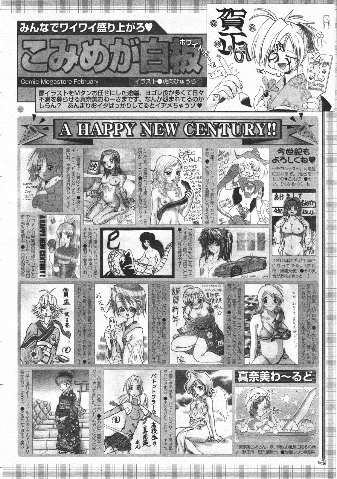 コミックメガストア 2001年2月号