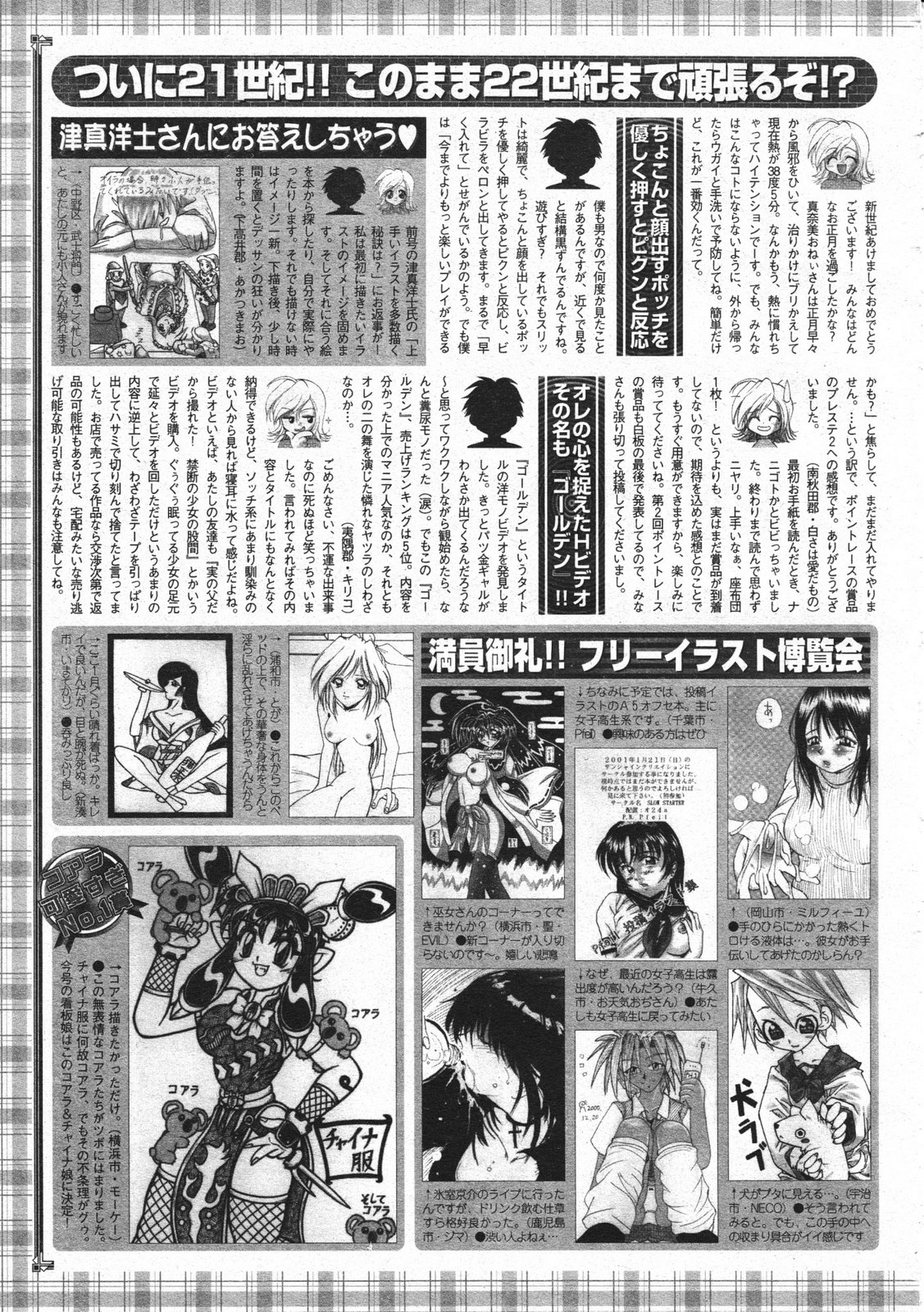 コミックメガストア 2001年2月号