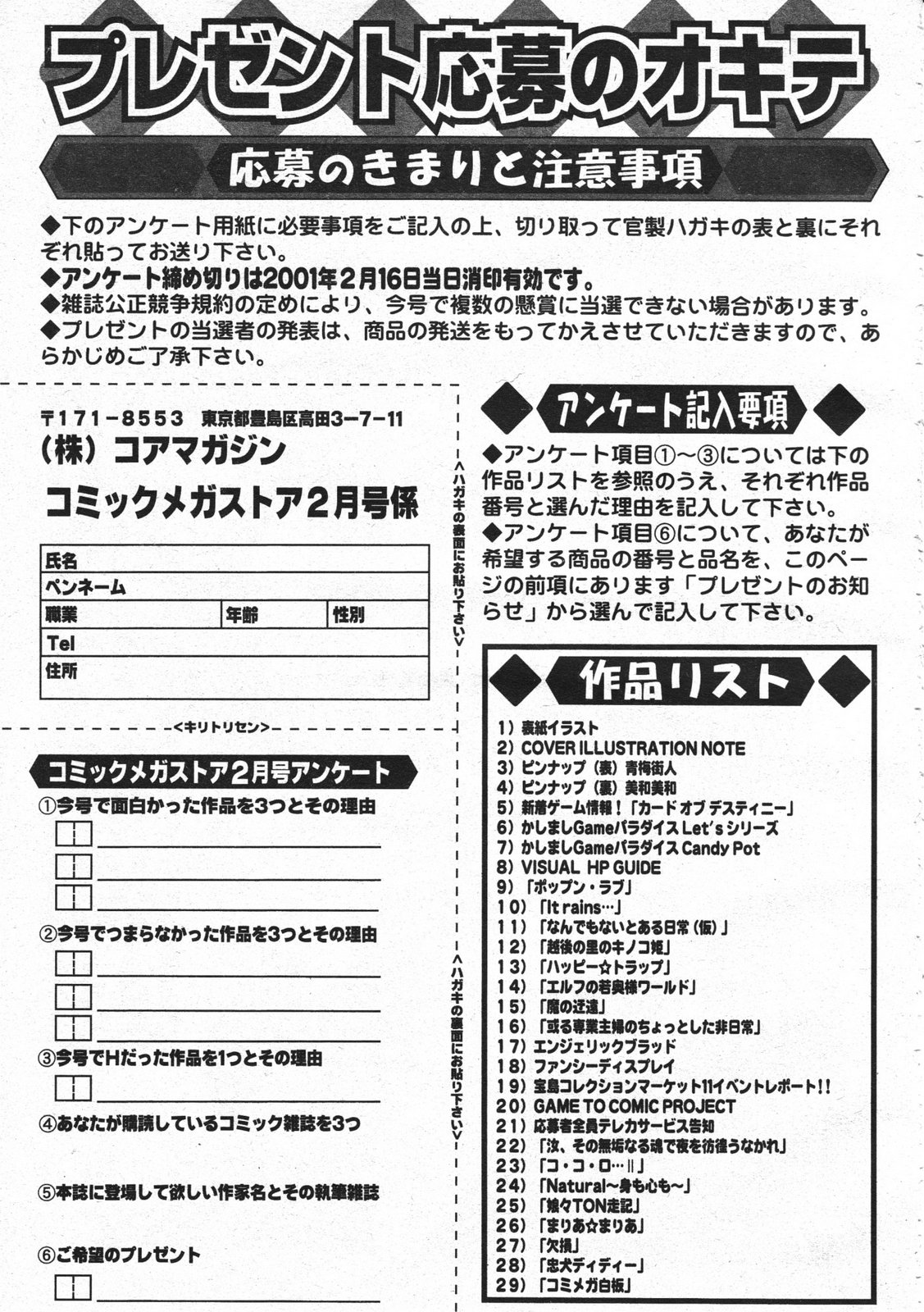 コミックメガストア 2001年2月号