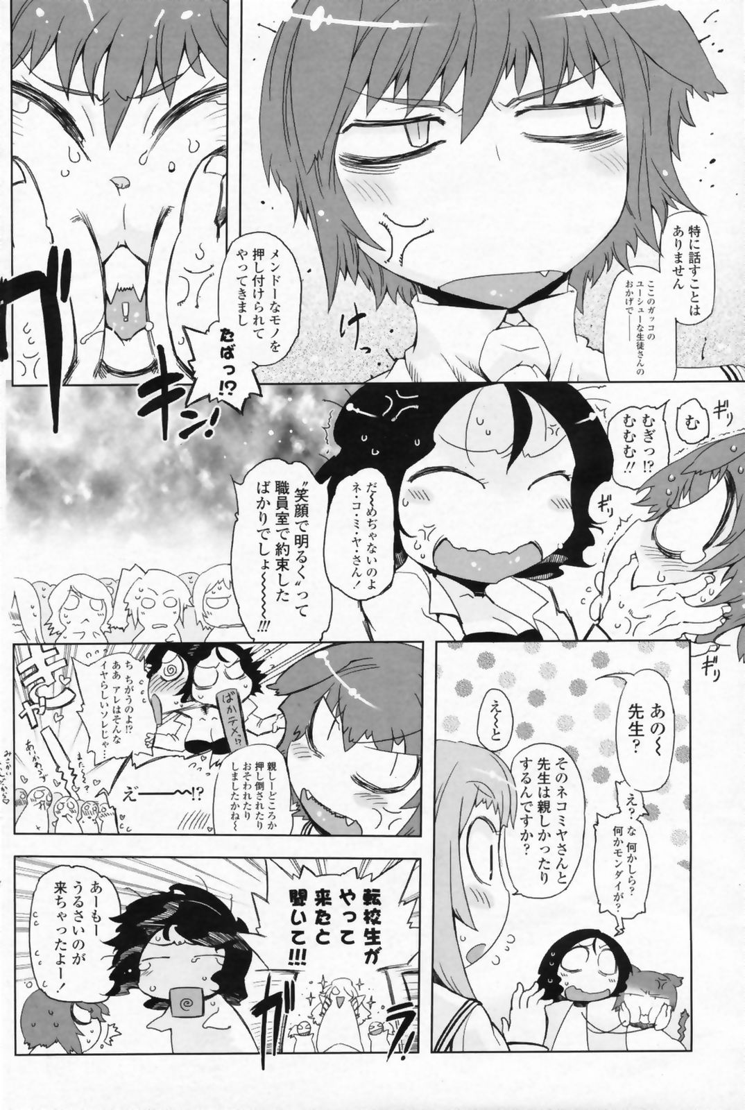 COMIC ペンギンクラブ 2009年08月号