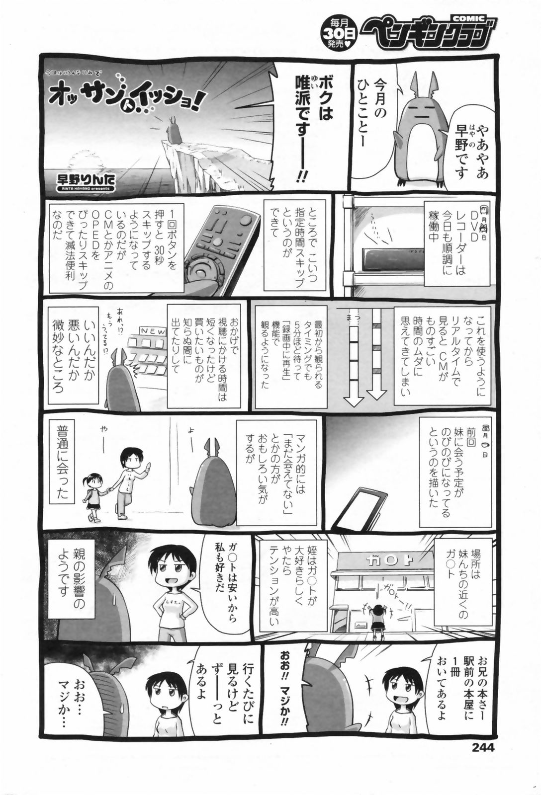 COMIC ペンギンクラブ 2009年08月号