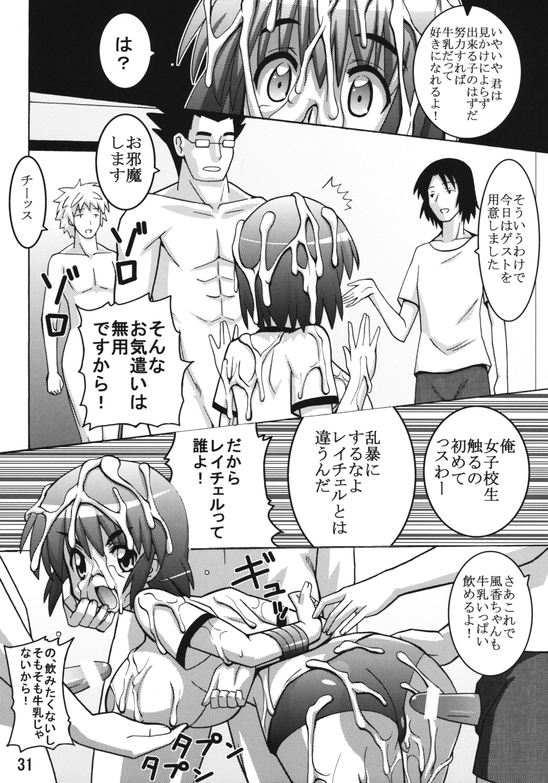 (C76) [えすぱにゃー工房 (えすぱにゃー)] のどっちふーか (咲-saki-, よつばと!)