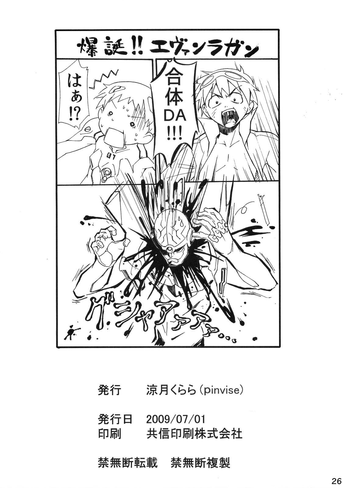 (C76) [pinvise (涼月くらら)] 二重裸せん ( 天元突破グレンラガン)