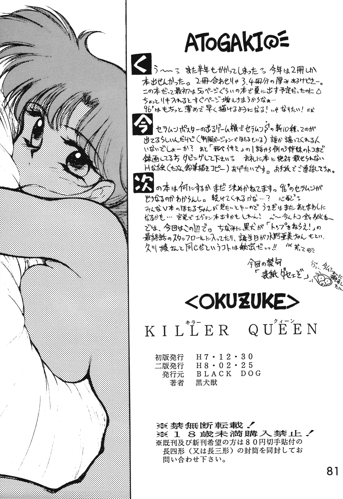 (C49) [Black Dog (黒犬獣)] Killer Queen (美少女戦士セーラームーン) [英訳]