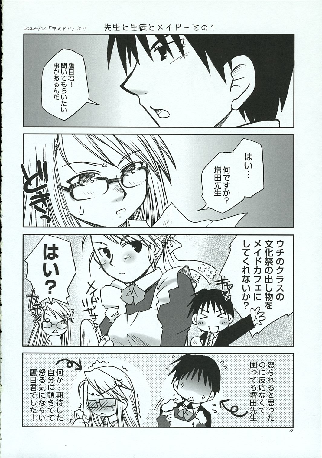 (C69) [おさるさんパニック (きくの)] くろにっく・らぶ (鋼の錬金術師)