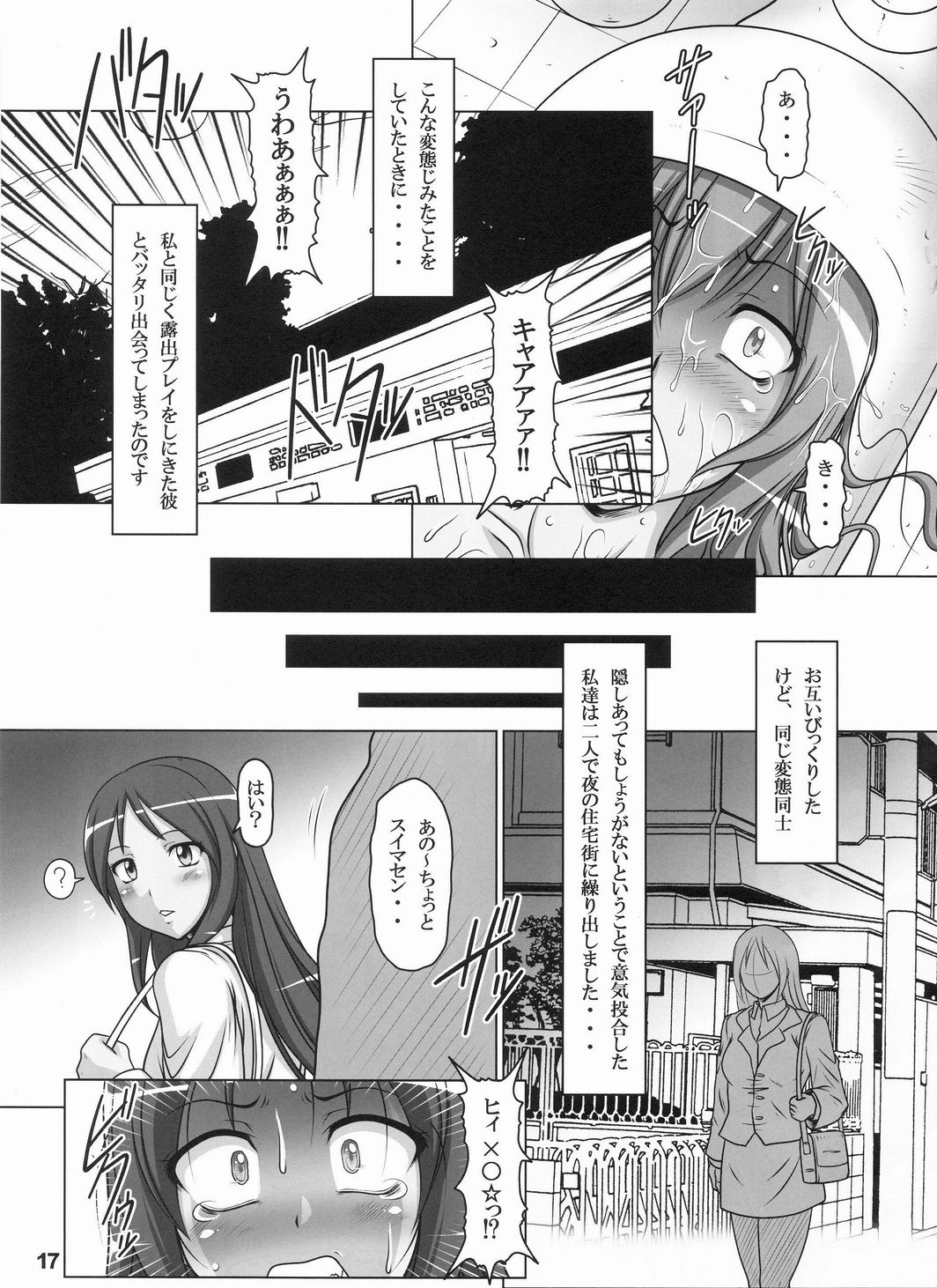 [白液書房 (A輝廃都)] 裏みな○け２ (みなみけ)