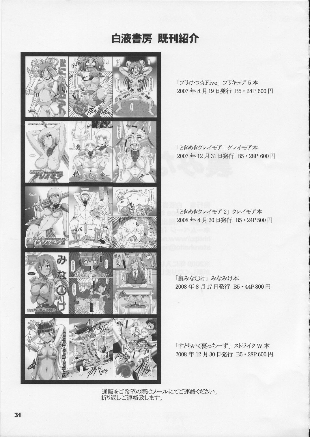 [白液書房 (A輝廃都)] 裏みな○け２ (みなみけ)