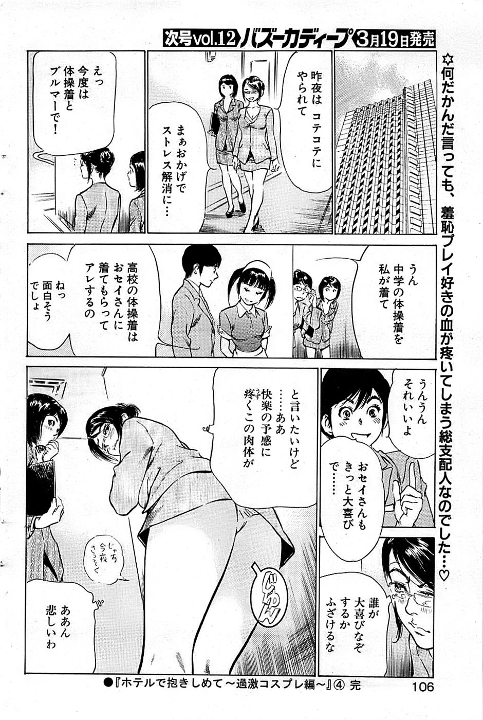 COMIC バズーカディープ 2009年03月号 Vol.11