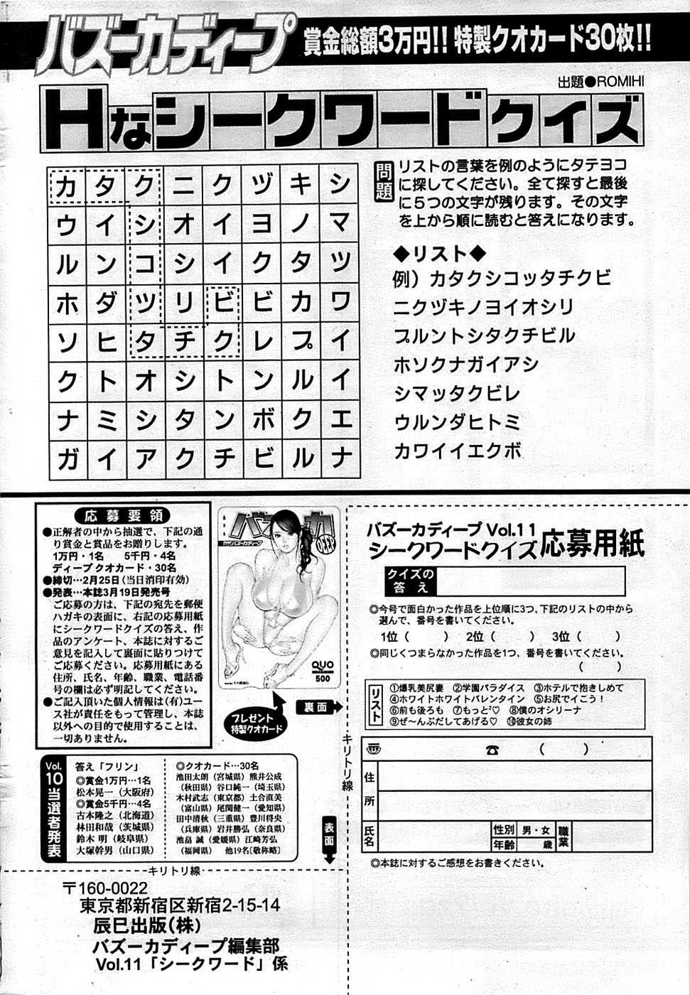 COMIC バズーカディープ 2009年03月号 Vol.11