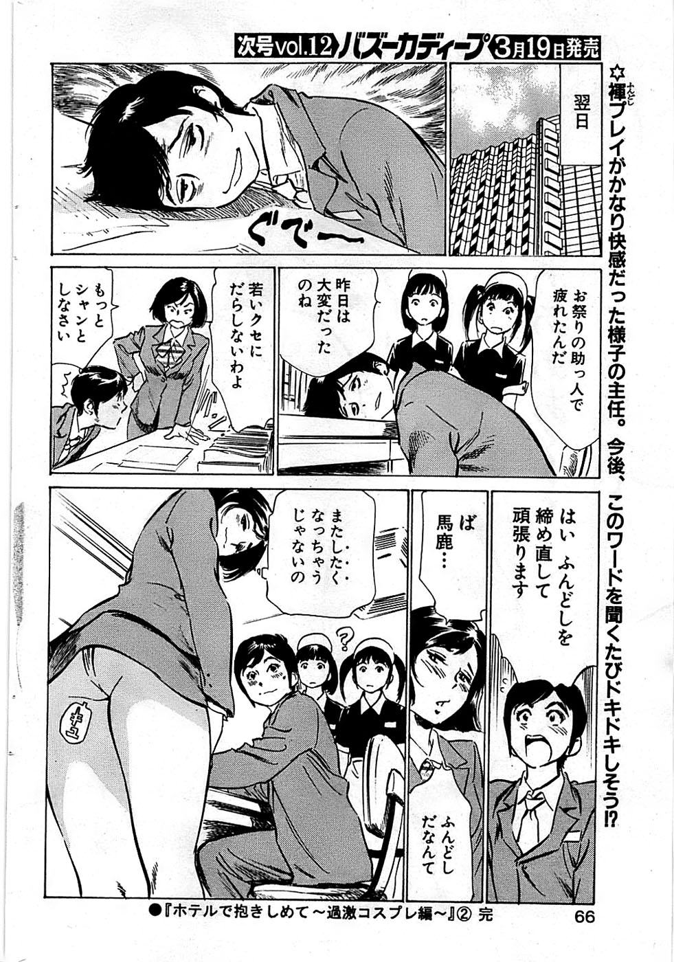 COMIC バズーカディープ 2009年03月号 Vol.11