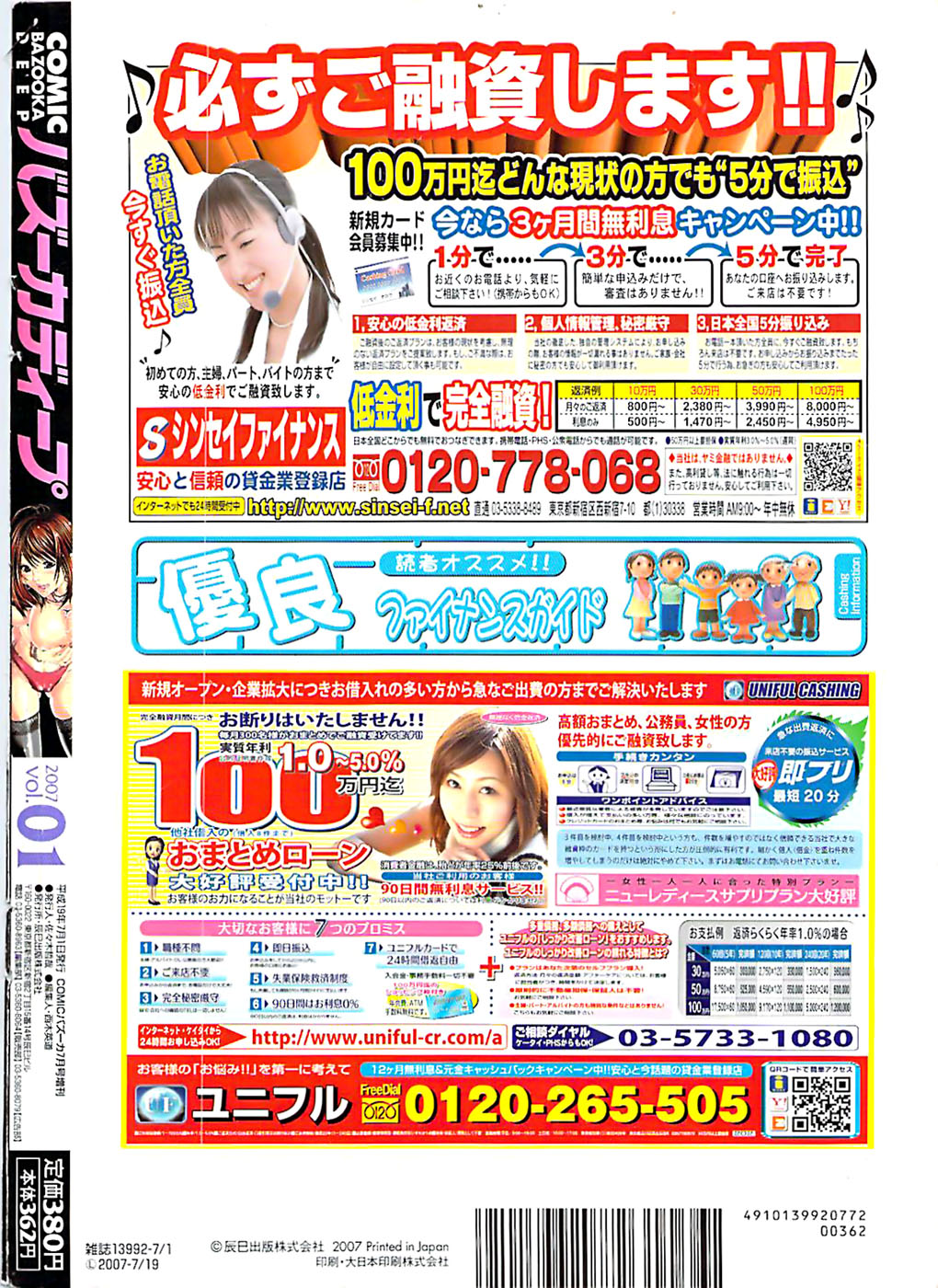 COMIC バズーカディープ 2007年07月号 Vol.1