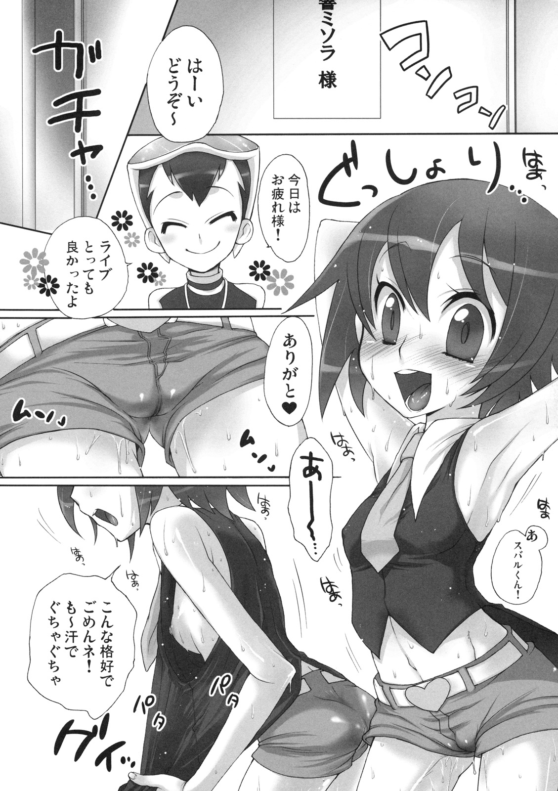 (COMIC1☆2) [かに家 (かにゃぴぃ)] 最低だよ☆スバルくん! (ロックマン)