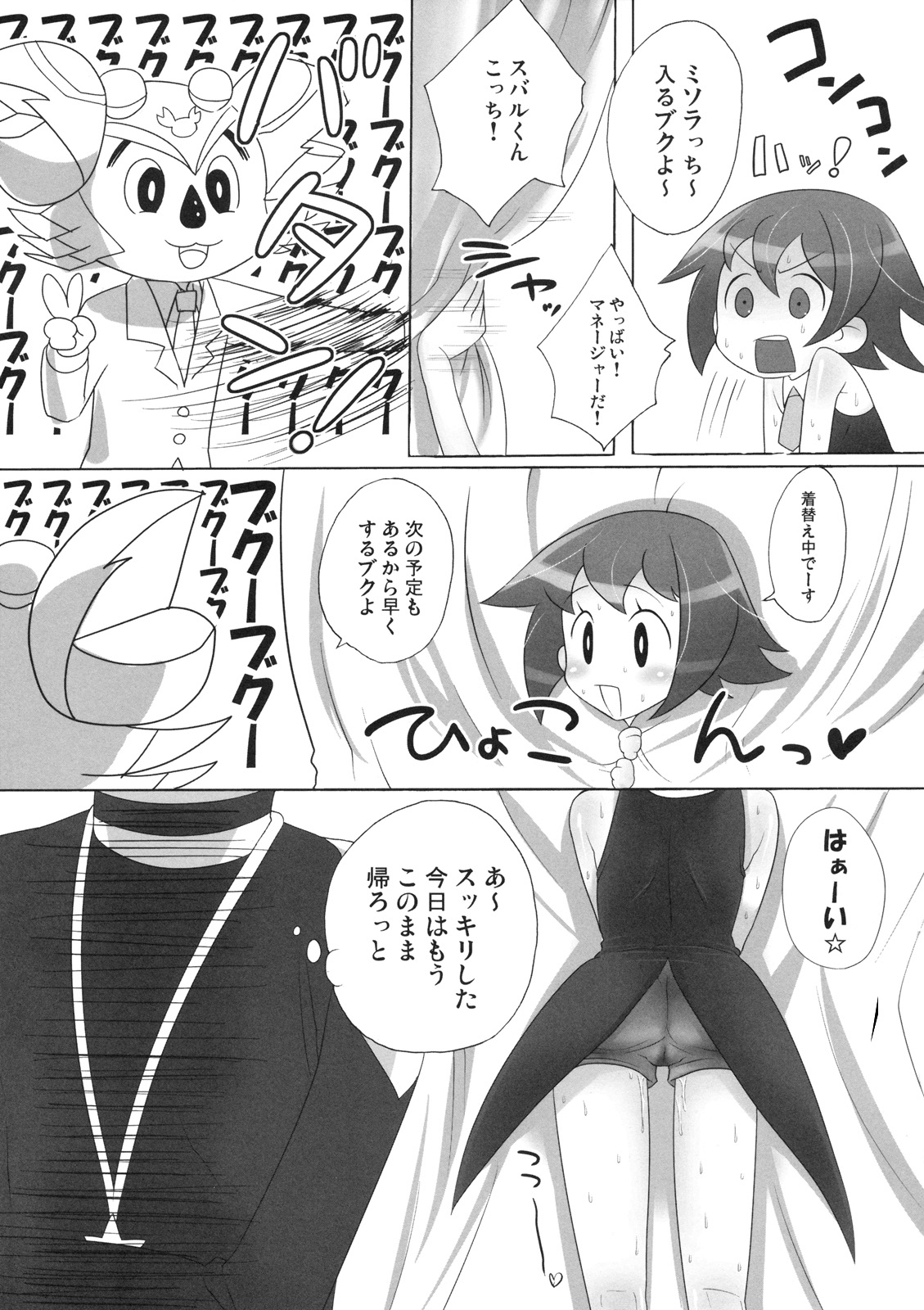 (COMIC1☆2) [かに家 (かにゃぴぃ)] 最低だよ☆スバルくん! (ロックマン)