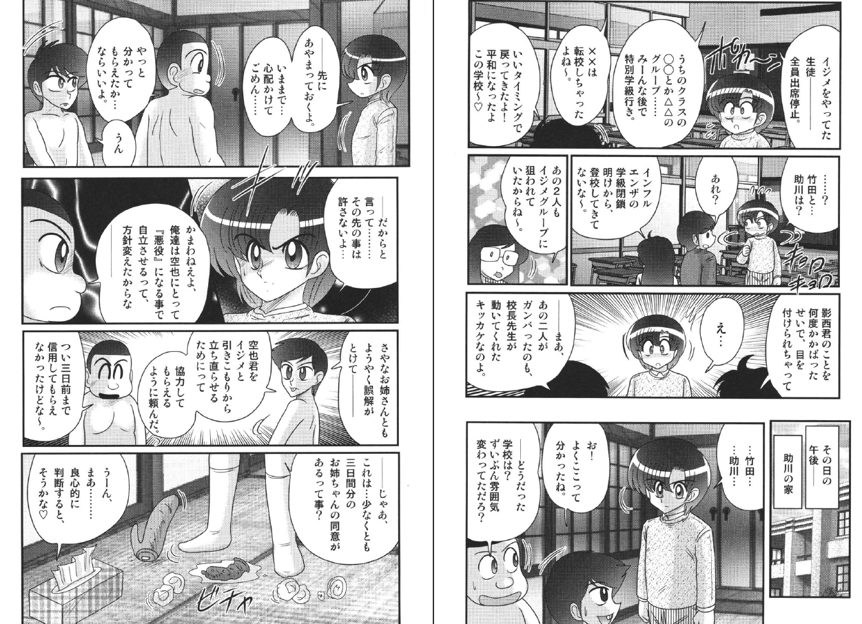 [上藤正樹] とな・お姉