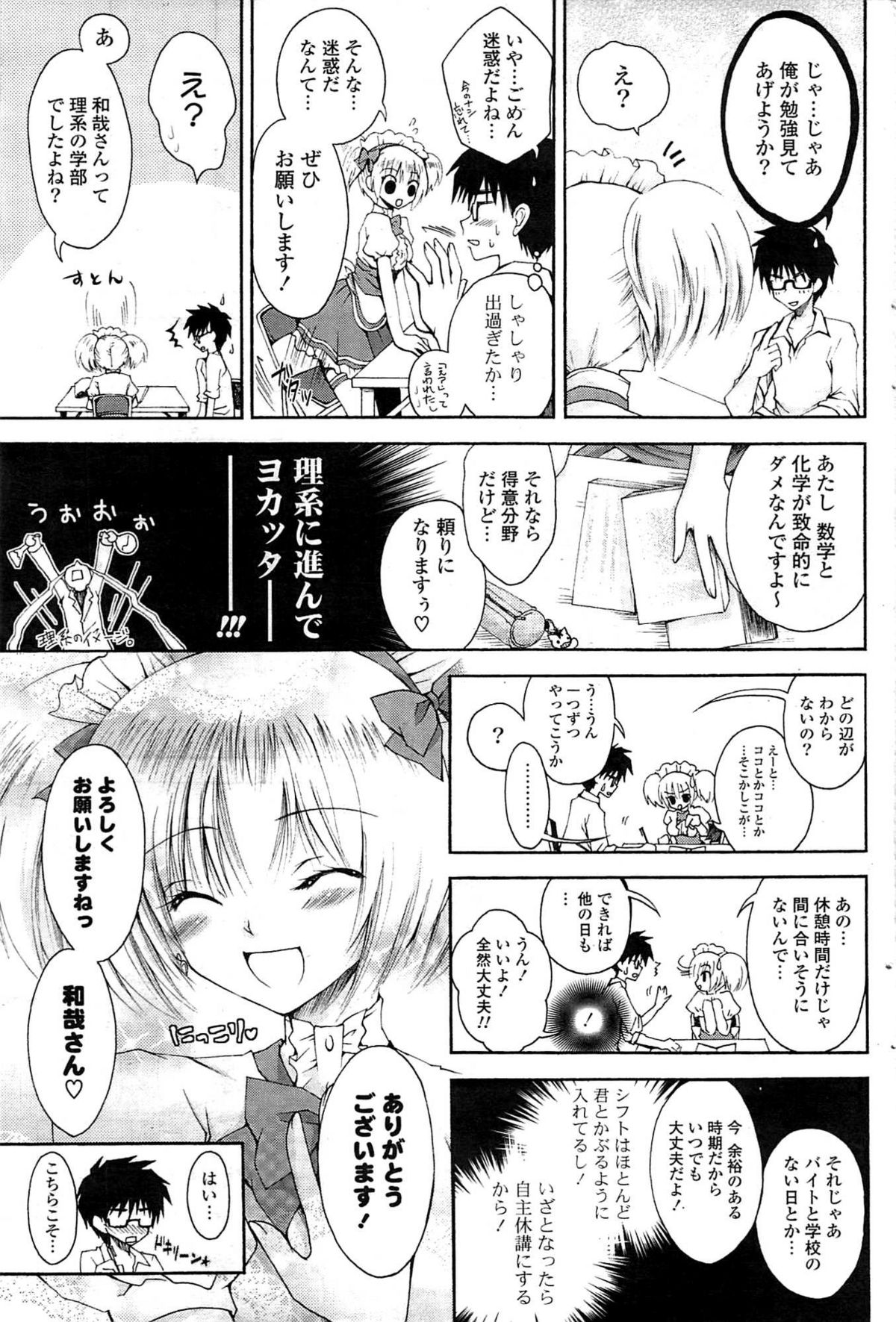 COMICポプリクラブ 2009年8月号