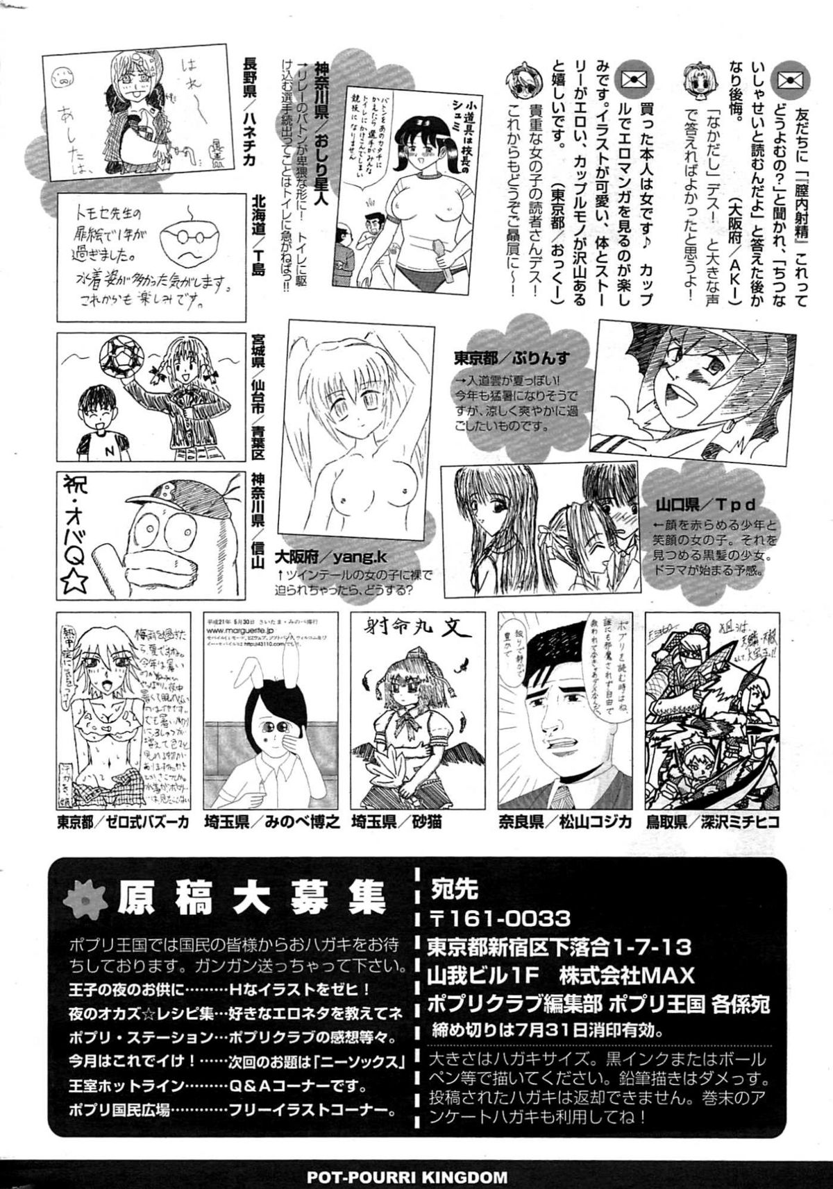 COMICポプリクラブ 2009年8月号