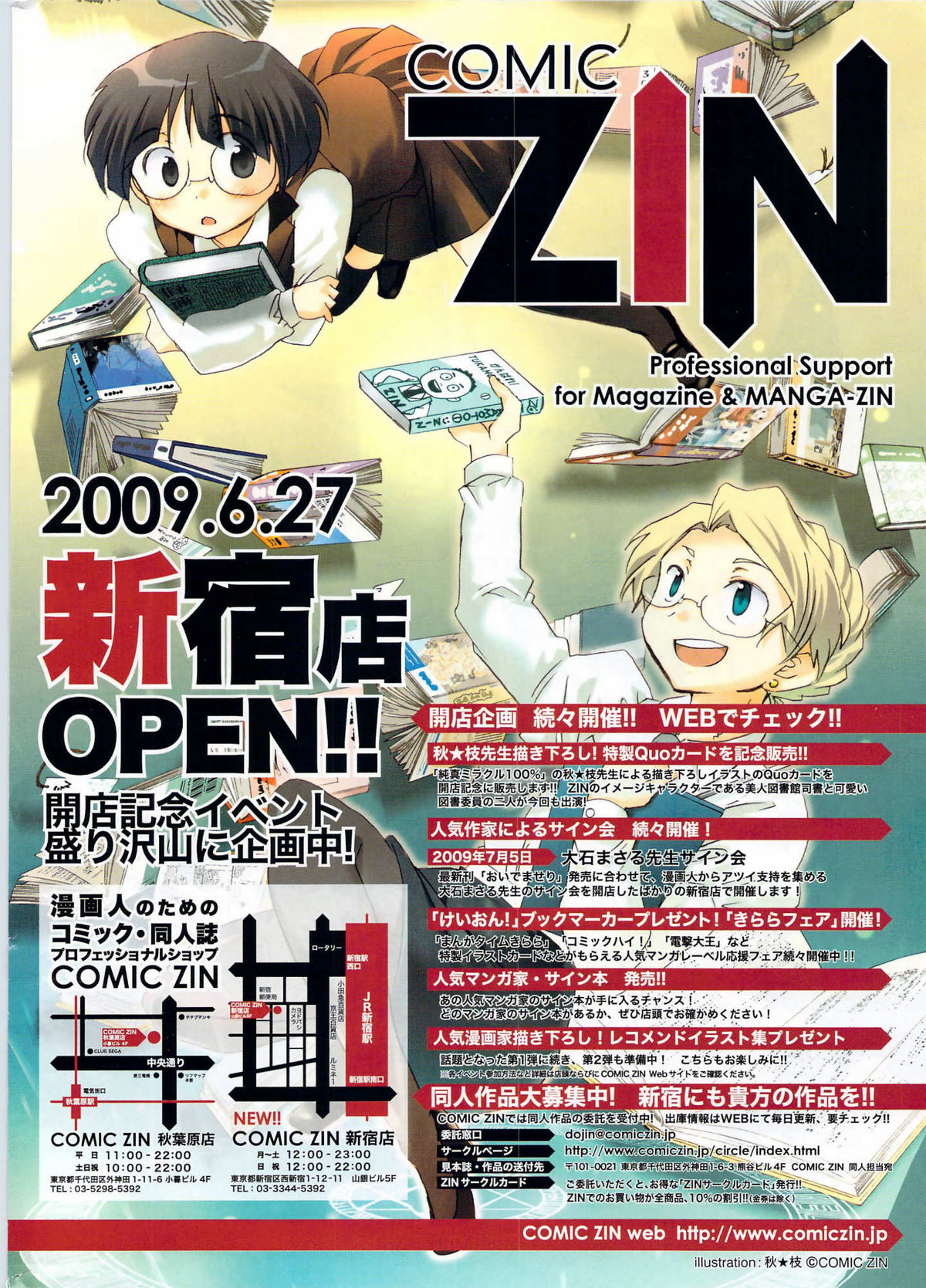 COMICポプリクラブ 2009年8月号