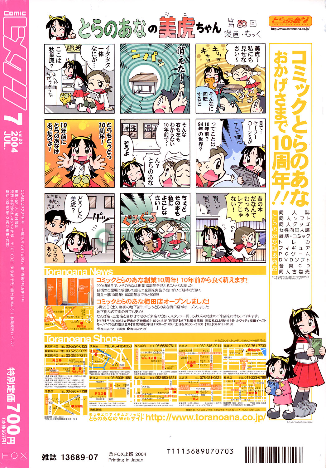 COMIC ヒメクリ 2004年7月号