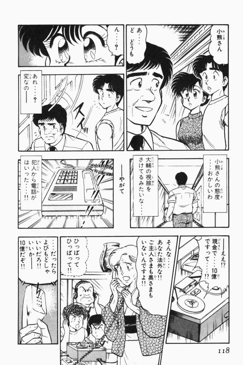 [遠山光] 胸キュン刑事 第2巻